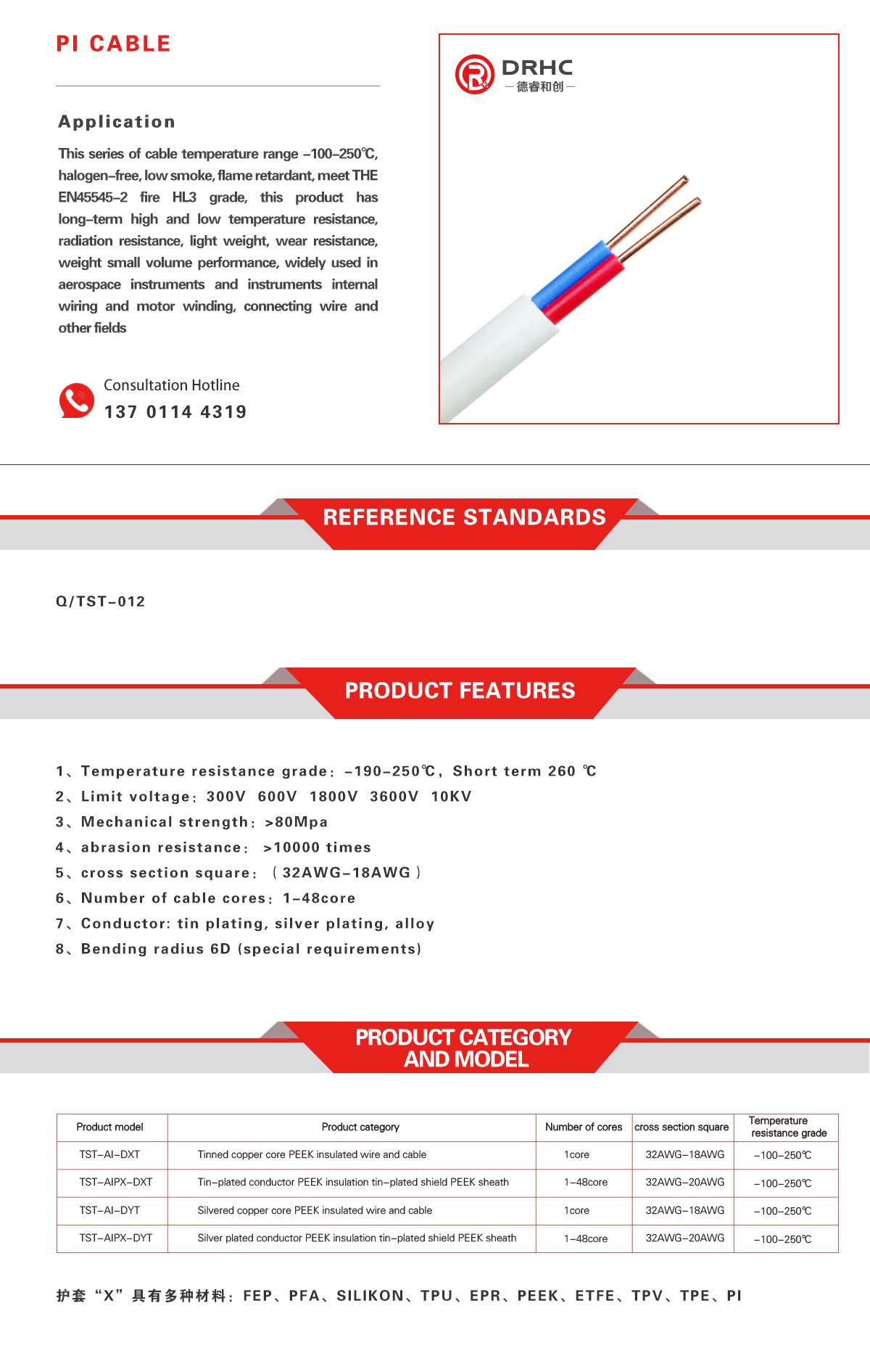 PI电缆-英.jpg